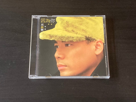 [Pre-owned] Eric Moo / 巫啟賢 - 因為你 新曲+精選 CD