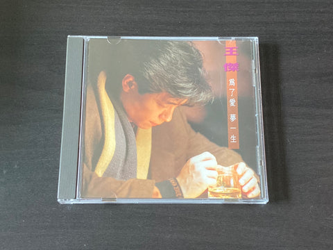 [Pre-owned] Dave Wang Jie / 王傑 - 為了愛 夢一生 CD