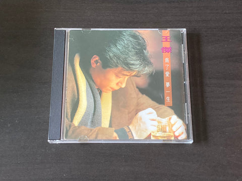 [Pre-owned] Dave Wang Jie / 王傑 - 為了愛 夢一生 CD