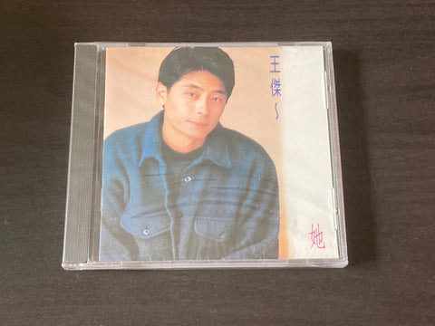 [Pre-owned] Dave Wang Jie / 王傑 - 她 CD