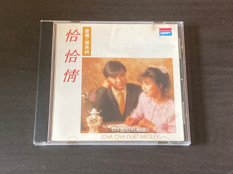 [Pre-owned] Kang Qiao / 康喬 & Xie Cai Yun / 謝彩妘 - 恰恰情 CD