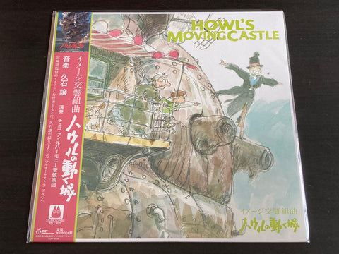 Joe Hisaishi / 譲 久石 - Howl's Moving Castle Image Symphonic Suite LP VINYL