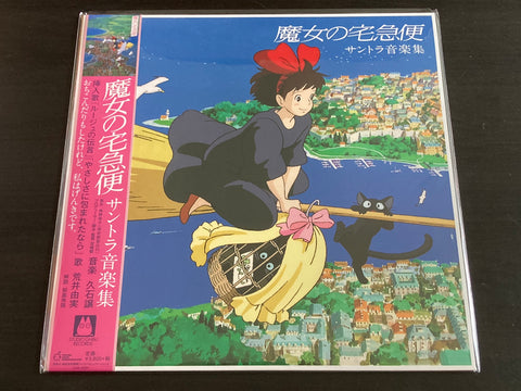 Joe Hisaishi / 譲 久石 - Kiki's Delivery Service Soundtrack Music Collection LP VINYL