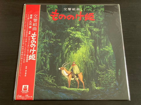 Joe Hisaishi / 譲 久石 - Princess Mononoke Symphonic Suite LP VINYL