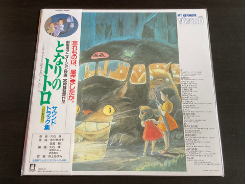 Joe Hisaishi / 譲 久石 - My Neighbor Totoro Soundtrack LP VINYL