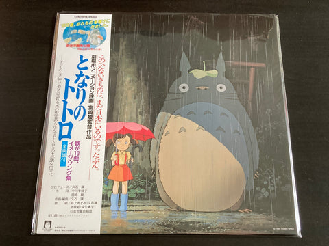 Joe Hisaishi / 譲 久石 - My Neighbor Totoro Image Album LP VINYL