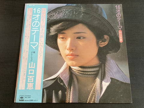 Momoe Yamaguchi / 山口百惠 - 16才のテーマ LP VINYL