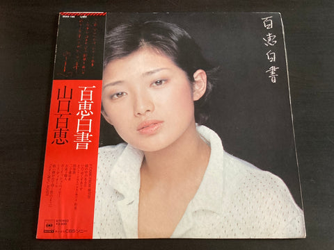Momoe Yamaguchi / 山口百惠 - 百恵白書 LP VINYL
