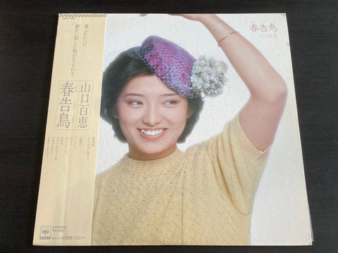 Momoe Yamaguchi / 山口百惠 - 春告鳥 LP VINYL