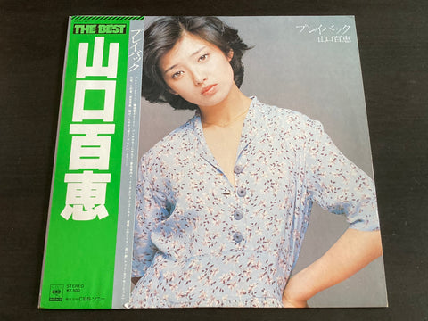 Momoe Yamaguchi / 山口百惠 - The Best プレイバック LP VINYL