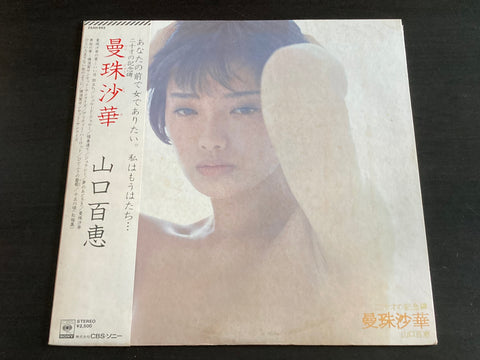 Momoe Yamaguchi / 山口百惠 - 曼珠沙華 LP VINYL