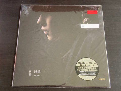 JJ Lin / 林俊傑 - 她說 LP VINYL