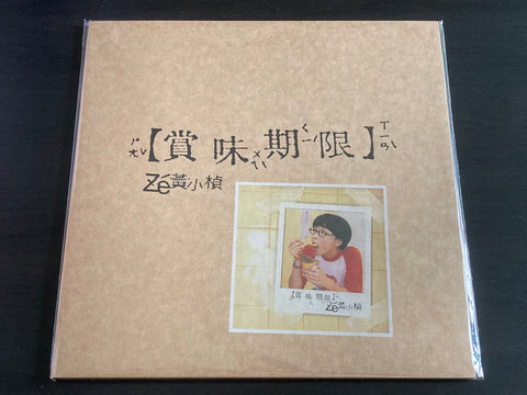 Ze' Hwang / 黃小楨 - 賞味期限 LP VINYL