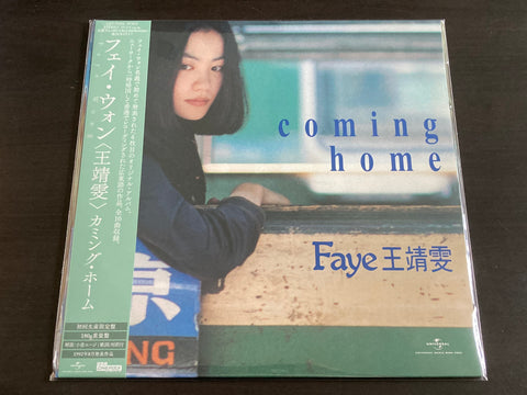 Faye Wong / 王菲 - Coming Home (2024 Japan Pressing Vinyl LP Limited Edition 日本進口黑膠LP限定版) VINYL