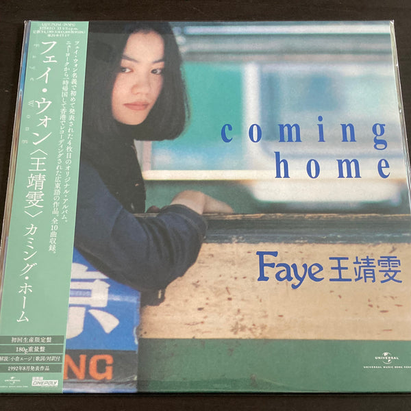 Faye Wong / 王菲 - Coming Home (2024 Japan Pressing Vinyl LP