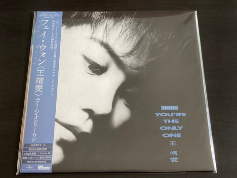 Faye Wong / 王菲 - You're The Only One (2024 Japan Pressing Vinyl LP Limited Edition 日本進口黑膠LP限定版) VINYL