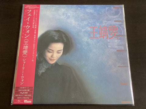 Faye Wong / 王菲 - Shirley Wong (2024 Japan Pressing Vinyl LP Limited Edition 日本進口黑膠LP限定版) VINYL
