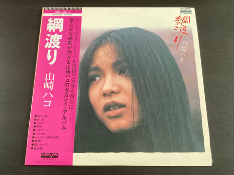 Hako Yamasaki / 山崎ハコ - 綱渡り LP VINYL