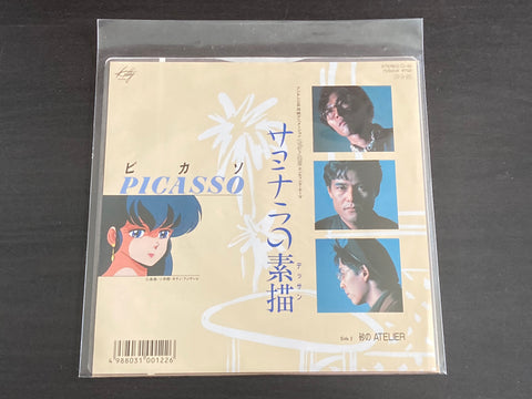 Picasso / ピカソ- サヨナラの素描 7inch Single VINYL