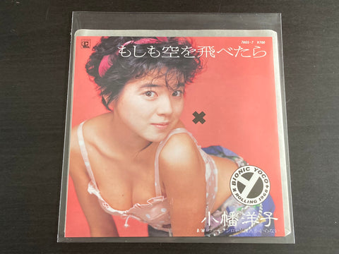 Yoko Obata / 小幡洋子 - もしも空を飛べたら 7inch Single VINYL