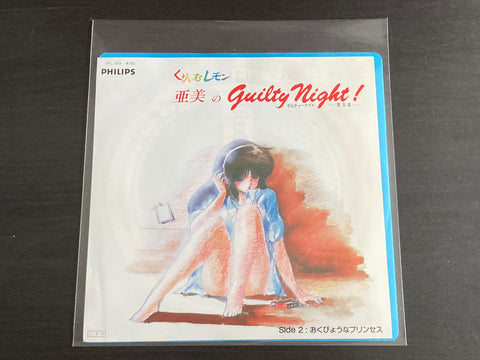 Ami / 亜美 - 亜美のGuilty Night! 7inch Single VINYL