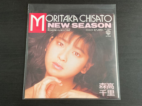Chisato Moritaka / 森高千里 - New Season 7inch Single VINYL