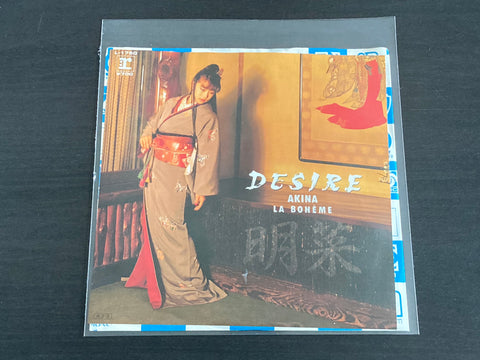 Akina Nakamori / 中森明菜 - Desire 7inch Single VINYL
