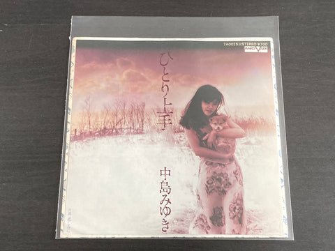 Miyuki Nakajima / 中島美雪 - ひとり上手 7inch Single VINYL