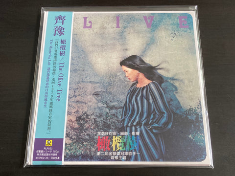 Chyi Yu / 齊豫 - 橄欖樹 LP VINYL