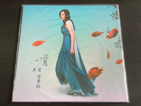 Jody Chiang Hui / 江蕙 - 愛作夢的魚 LP VINYL