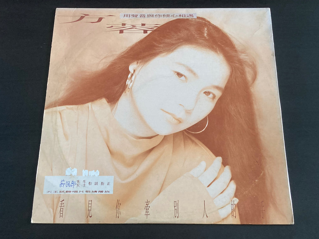 [Pre-owned] Fang Rong / 方蓉 - 看見你牽別人的手 LP 33⅓rpm – NEONMUSIC