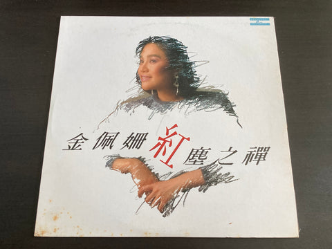 Jin Pei Shan / 金佩姍 - 紅塵之禪 LP VINYL