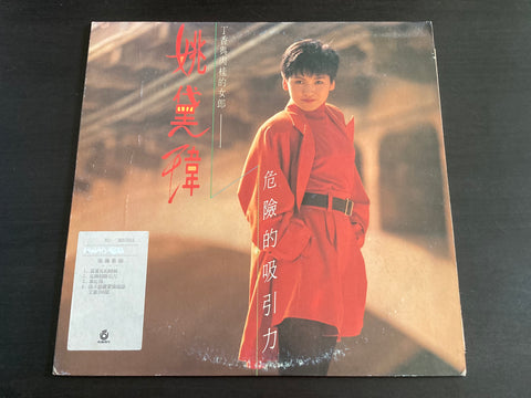 Debbie Yao / 姚黛瑋 - 危險的吸引力 LP VINYL