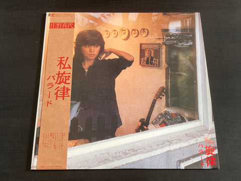 Mayo Shouno / 庄野真代 - 私旋律 バラード LP VINYL