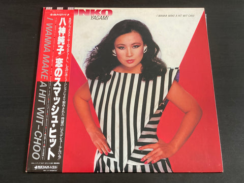 Junko Yagami / 八神純子 - I Wanna Make A Hit Wit-Choo LP VINYL