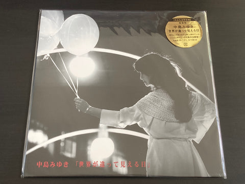 Miyuki Nakajima / 中島美雪 - 世界が違って見える日 LP VINYL