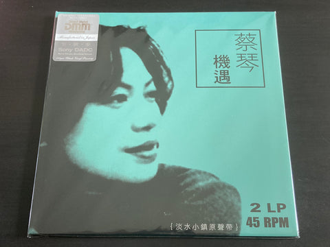 Cai Qin / 蔡琴 - 機遇 2LP 45rpm VINYL