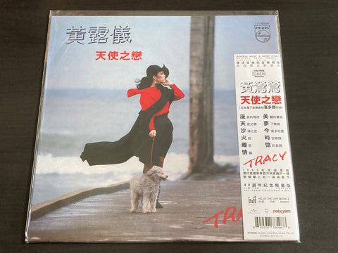 Tracy Huang Ying Ying / 黃鶯鶯 - 天使之戀 (40 週年紀念限量版彩膠) LP VINYL