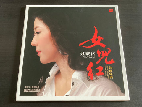 [Pre-owned] Yao Yingge / 姚璎格 - 女兒紅 LP VINYL