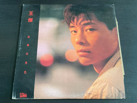 [Pre-owned] Dave Wang Jie / 王傑 - 故事的角色 LP VINYL