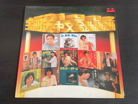 [Pre-owned] V.A. - 1982 寶麗金中文金曲龍虎榜 LP VINYL