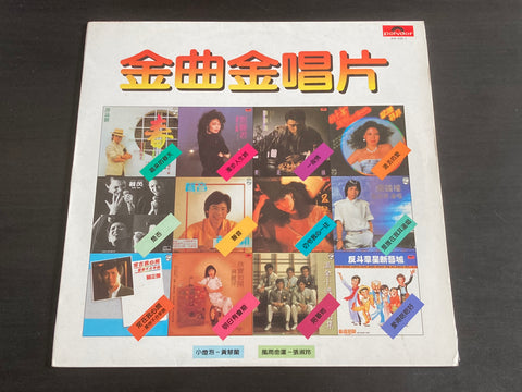 [Pre-owned] V.A. - 金曲金唱片 LP VINYL