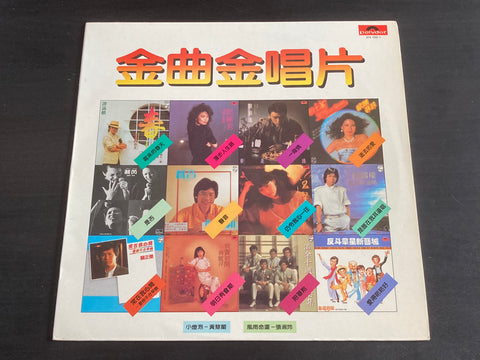 [Pre-owned] V.A. - 金曲金唱片 LP VINYL