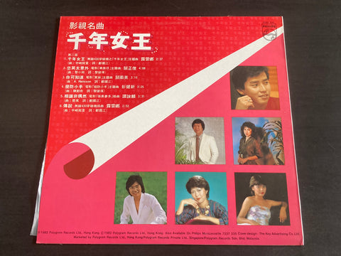 [Pre-owned] V.A. - 夜長夢多 / 千年女王 LP VINYL