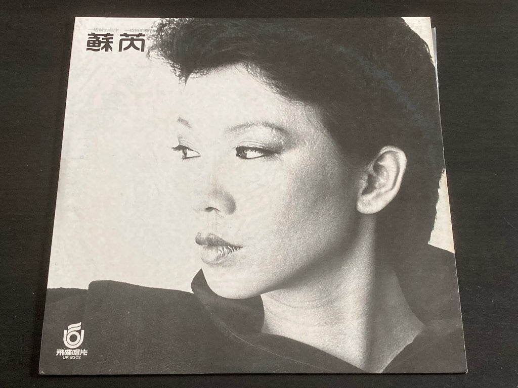 [Pre-owned] Julie Su Rui / 蘇芮 - Self Titled LP 33⅓rpm – NEONMUSIC