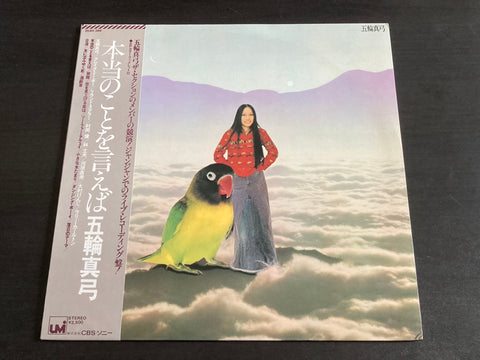 [Pre-owned] Mayumi Itsuwa / 五輪真弓 - 本当のことを言えば LP VINYL