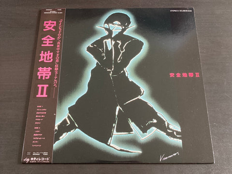 [Pre-owned] Anzen Chitai / 安全地帶 - 安全地帯 II LP 33⅓rpm