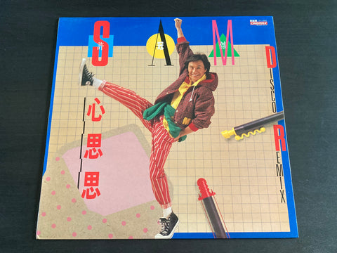 Sam Hui / 許冠傑 - 心思思 Disco Remix 12" Single VINYL