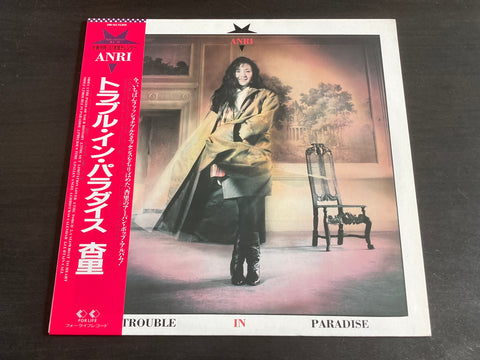 Anri / 杏里 - Trouble In Paradise LP VINYL