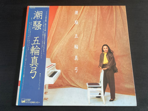 Mayumi Itsuwa / 五輪真弓 - 潮騒 LP VINYL